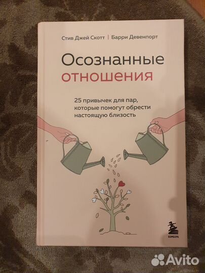 Осознанные отношения