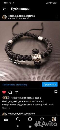 Брояница (четки браслет)