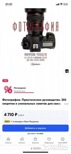 Практическое руководство фотография
