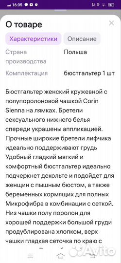 Бюстгальтер Corin Польша 80 I
