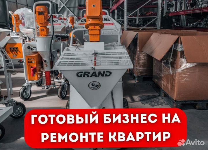 Штукатурная станция под ключ
