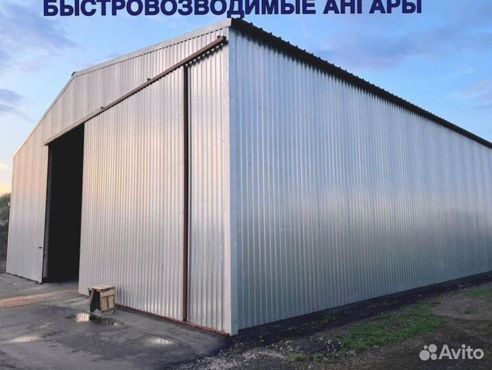 Ангары быстровозводимые