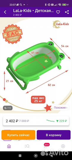 Складная ванночка для новорождённых