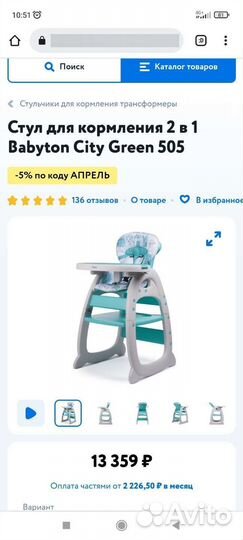 Стульчик для кормления babyton 2 в 1
