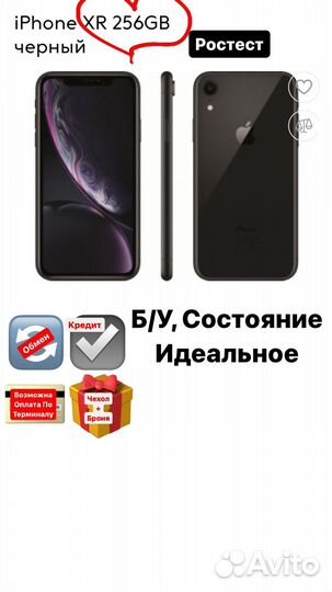 iPhone Xr, 256 ГБ