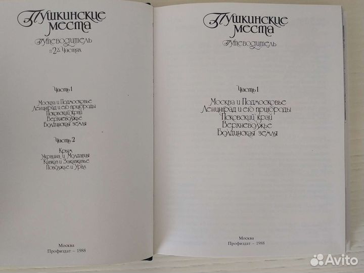 Книга Пушкинские места 2 тома