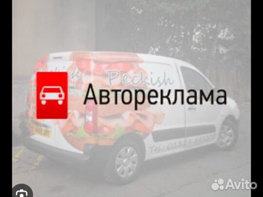 Автореклама