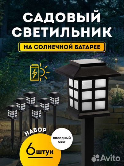 Фонарь уличный садовый