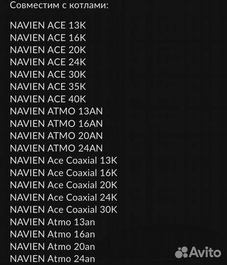 Терморегулятор пульт Навиен (Navien)