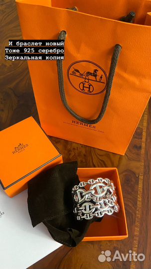 Hermes украшения