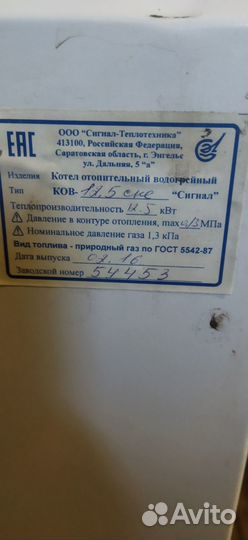 Котел отопительный газовый