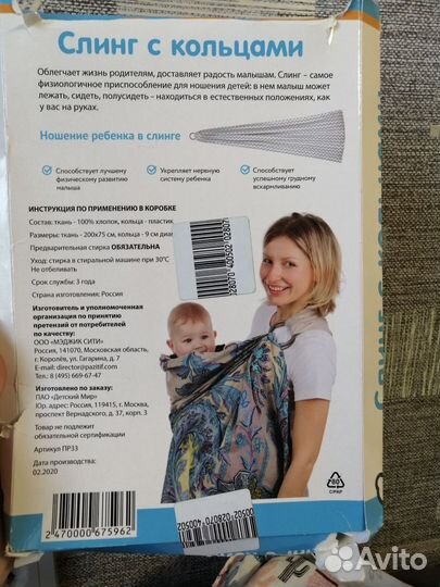 Слинг на кольцах хлопок