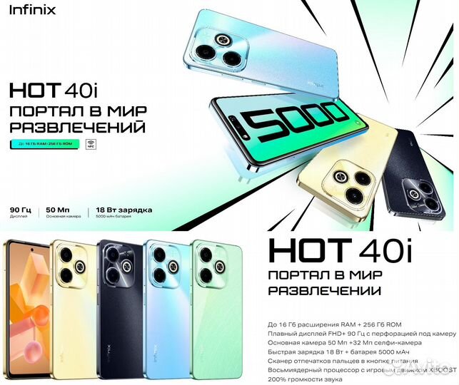 Infinix HOT 40i, 8/256 ГБ