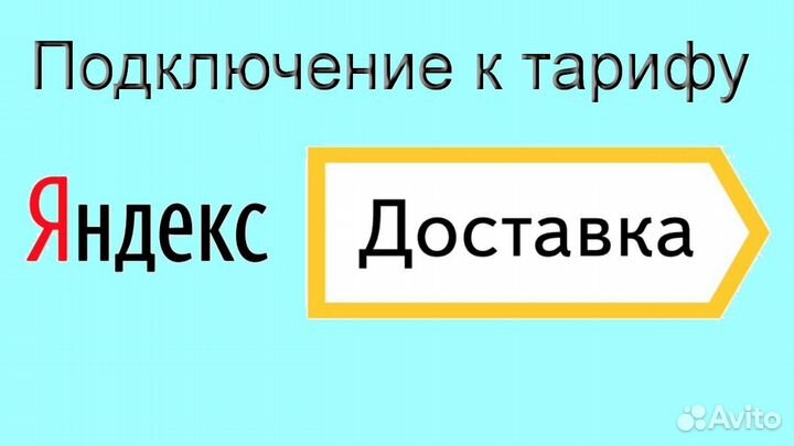 Подработка курьером Яндекс личное авто подключен