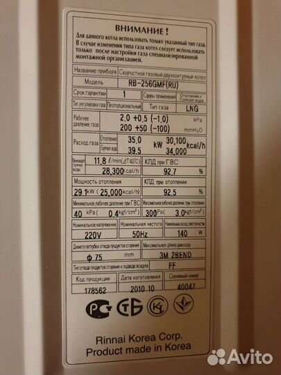 Котел Rinnai на запчасти