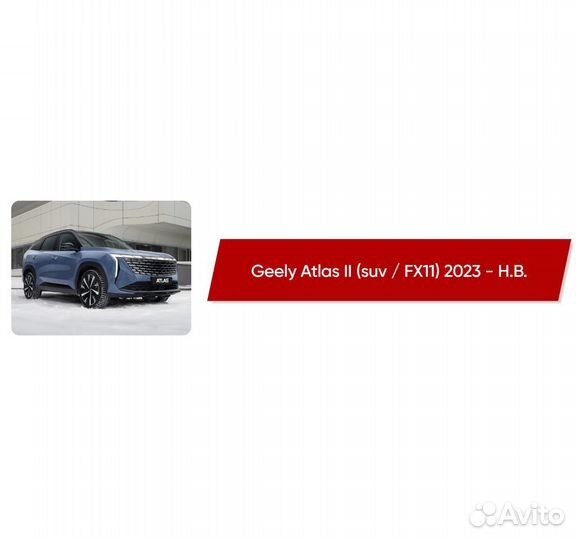 Коврик в багажник Geely Atlas II FX11(2WD) 2023