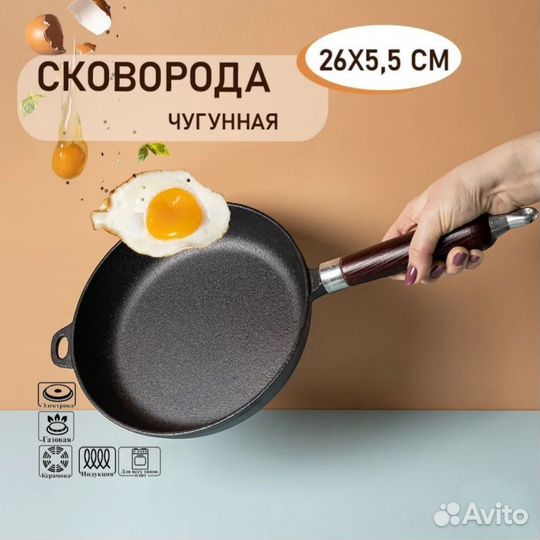 Чугунная сковорода жаропрочная 26см