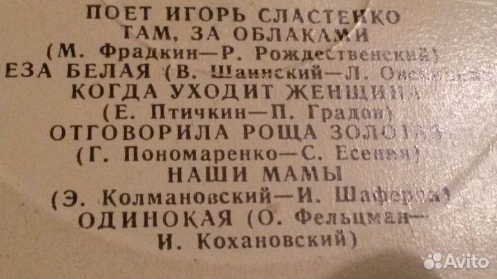 Грампластнкии.Сластенко, ансамбмелодия,сборникЭстр
