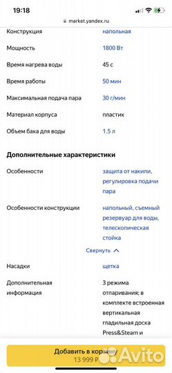 Отпариватель