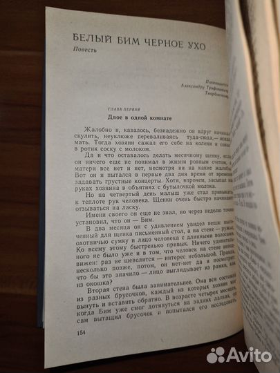 Гавриил Троепольский. Том 3