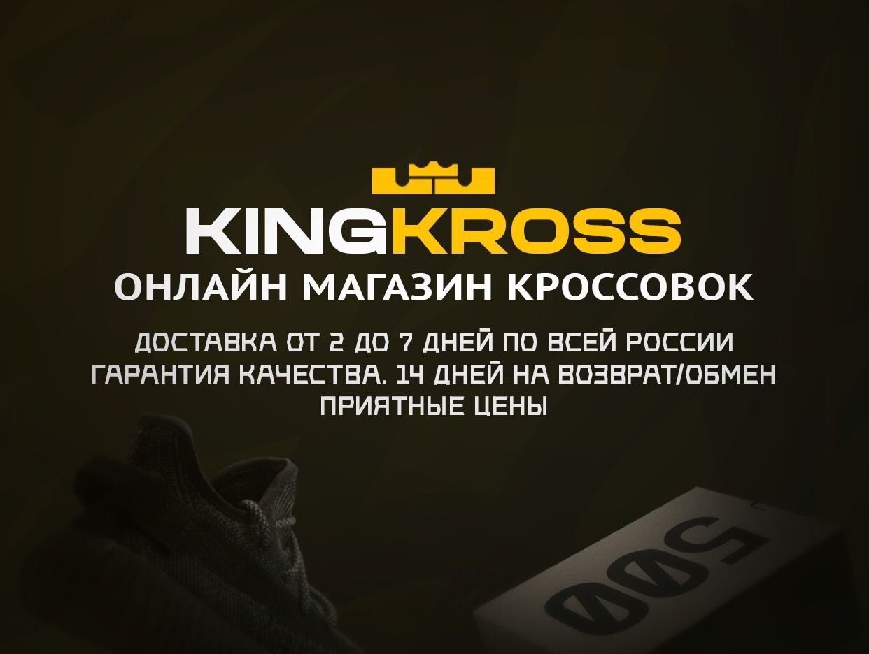 KINGKROSS - Онлайн магазин кроссовок. Профиль пользователя на Авито