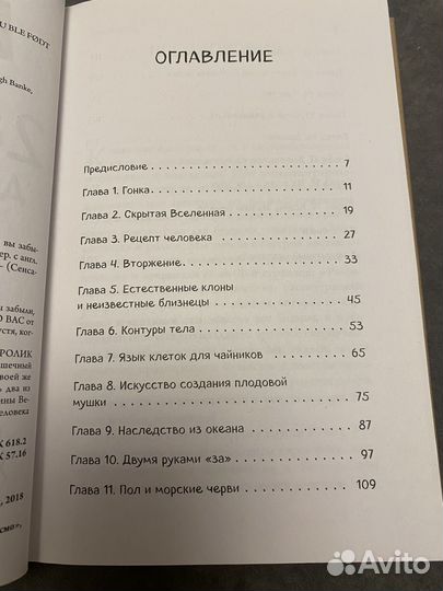 Книга 280 дней до вашего рождения