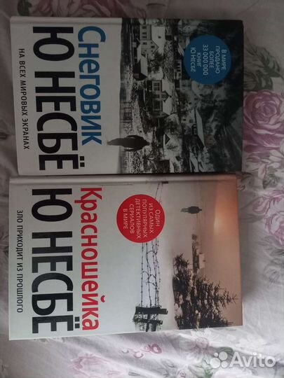 Книги ю несбе, снеговик