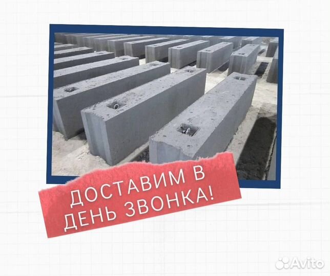 Фундаментный блок