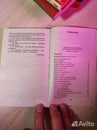 Марк Твен «Янки из Коннектикута»