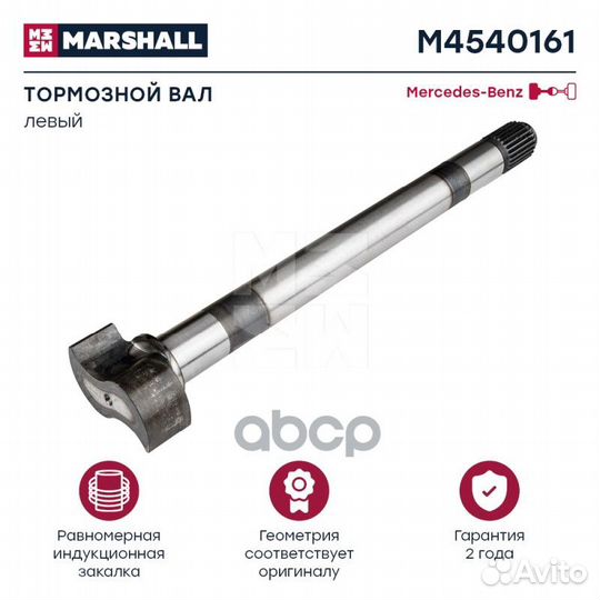 Вал тормозной левый (Z), L531 (483) mm,d42 mm