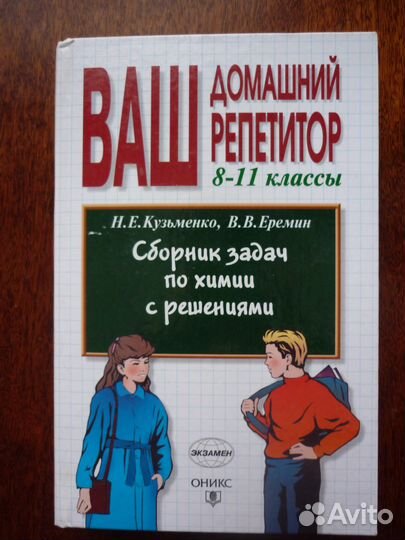 Сборник задач по химии и др