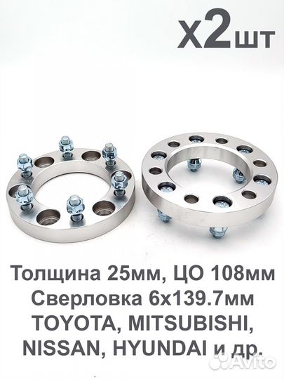 Проставки 6*139,7 25/30/35мм 2шт