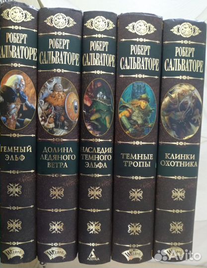 Роберт Сальваторе Темный Эльф Gold Collection