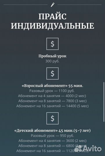 Преподаватель вокала