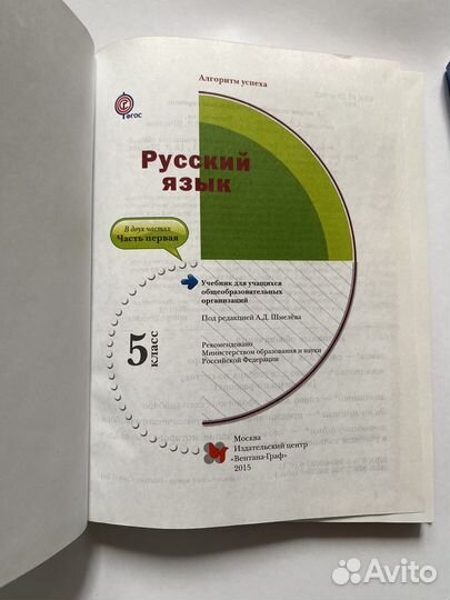Учебники Русский язык 5 класс