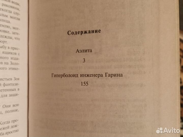 Книга Алексея Толстого