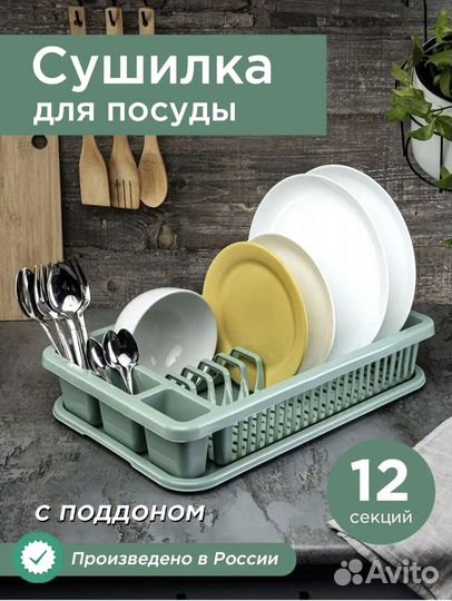 Сушилка для посуды настольная