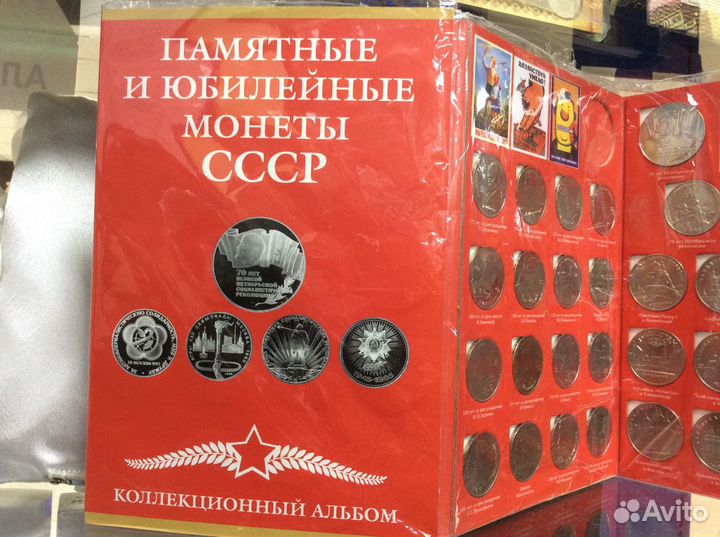 Набор юбилейки СССР в альбме