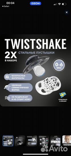 Соски Twistshake, с 0