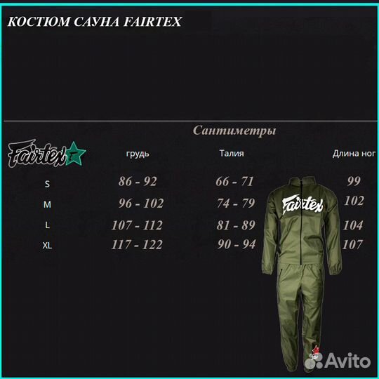 Костюм сауна Fairtex Twins