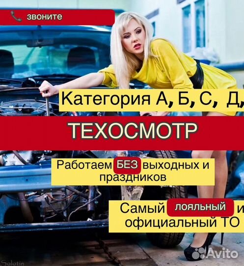 Техосмотр Всех категорий авто