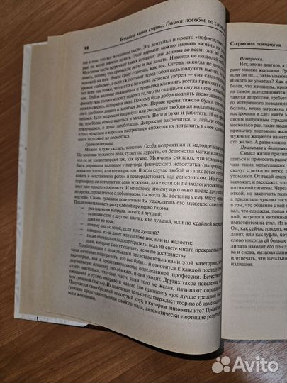 Большая книга стервы. Шацкая Евгения