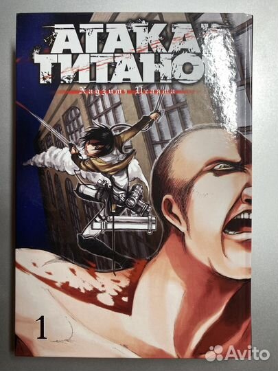 Манга Атака Титанов (атака на титанов) том 1