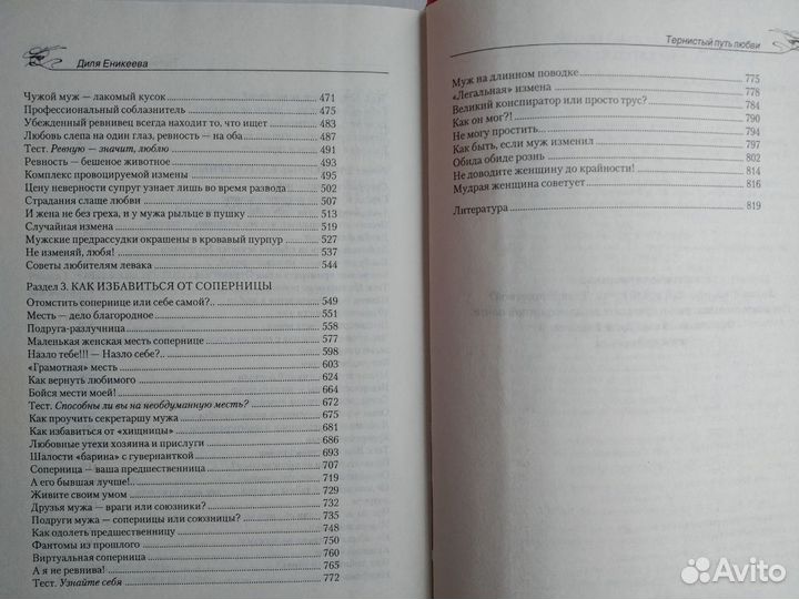 Тернистый путь любви. Диля Еникеева