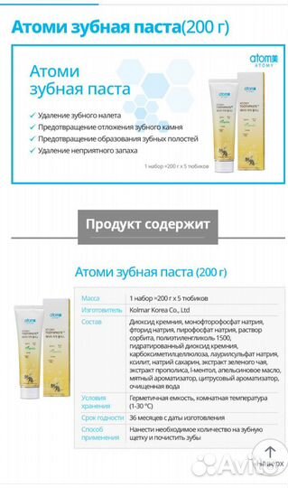 Зубная паста атоми