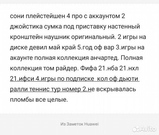 Продаётся сони плестейшен 4 про