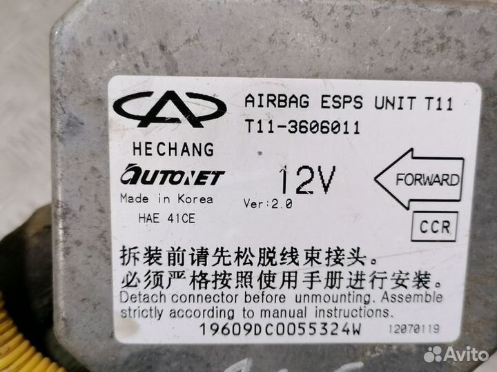 Блок управления Air Bag Chery Tiggo 2005-2016