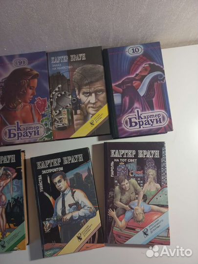 Картер Браун ; Книги