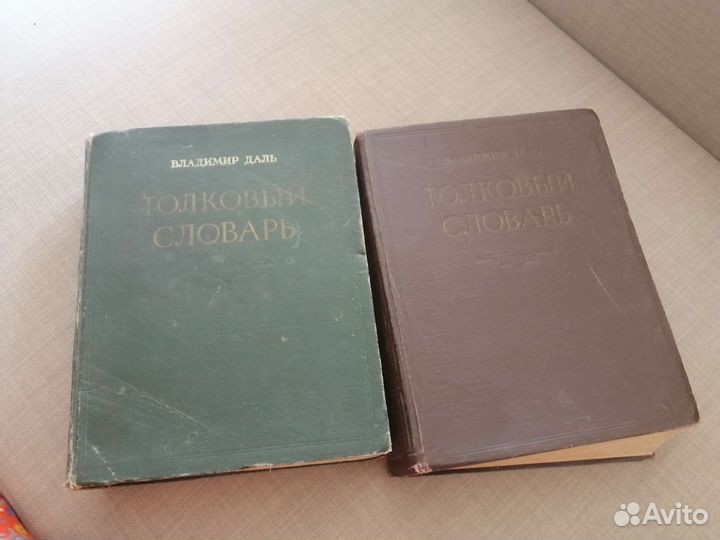 Словарь толковый Владимир Даль
