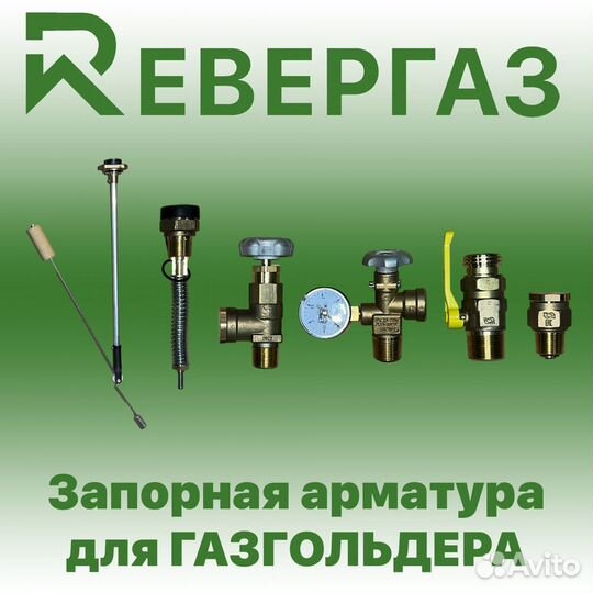 Редуктор рд24 «Ревергаз» (24кг/ч) для газгольдера